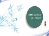 课件：初中语文部编版七年级下册课件、学案及教案第20课 外国诗二首——假如生活欺骗了你