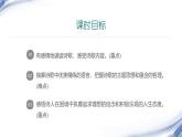 课件：初中语文部编版七年级下册课件、学案及教案第20课 外国诗二首——假如生活欺骗了你