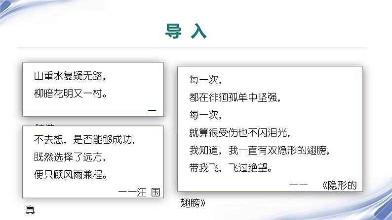 课件：初中语文部编版七年级下册课件、学案及教案第20课 外国诗二首——假如生活欺骗了你03