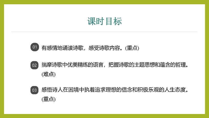 课件：初中语文部编版七年级下册课件、学案及教案第20课 外国诗二首——未选择的路第2页