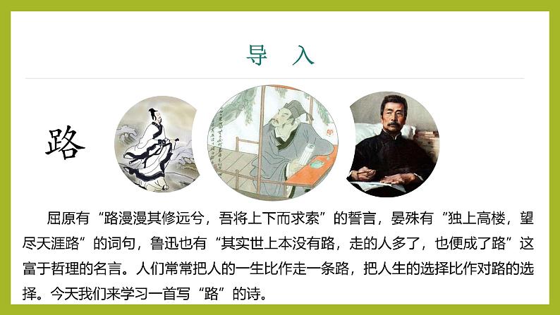 课件：初中语文部编版七年级下册课件、学案及教案第20课 外国诗二首——未选择的路第3页