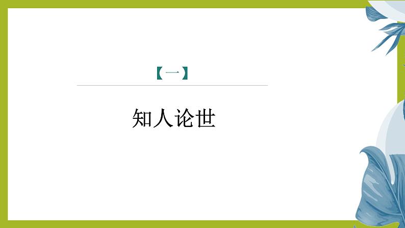 课件：初中语文部编版七年级下册课件、学案及教案第20课 外国诗二首——未选择的路第4页