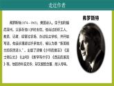 课件：初中语文部编版七年级下册课件、学案及教案第20课 外国诗二首——未选择的路