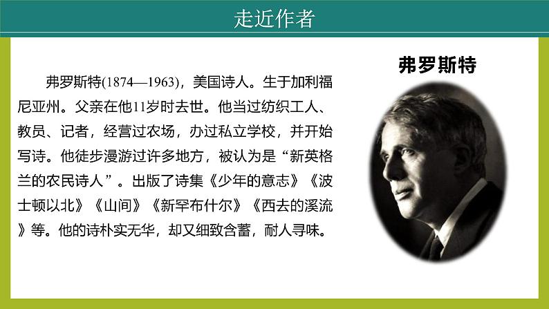 课件：初中语文部编版七年级下册课件、学案及教案第20课 外国诗二首——未选择的路第5页