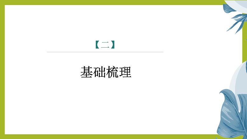课件：初中语文部编版七年级下册课件、学案及教案第20课 外国诗二首——未选择的路第7页