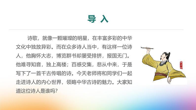 课件：初中语文部编版七年级下册课件、学案及教案第21课 古代诗歌五首——《登幽州台歌》第3页