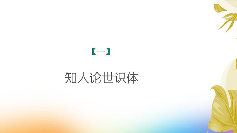 课件：初中语文部编版七年级下册课件、学案及教案第21课 古代诗歌五首——《登幽州台歌》第4页
