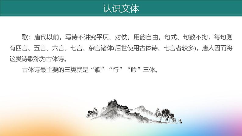 课件：初中语文部编版七年级下册课件、学案及教案第21课 古代诗歌五首——《登幽州台歌》第7页