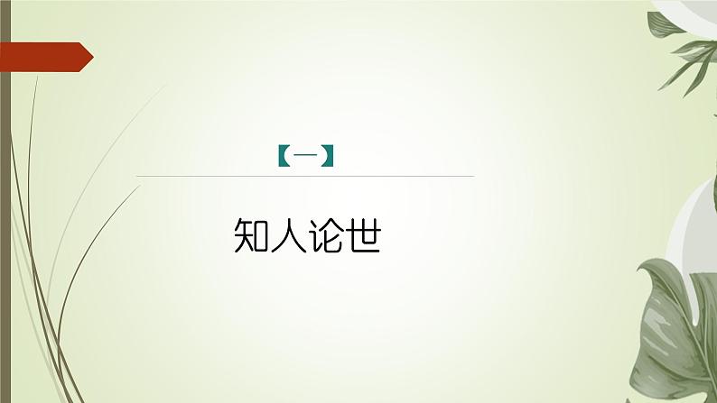 课件：初中语文部编版七年级下册课件、学案及教案第21课 古代诗歌五首——《己亥杂诗(其五)》04