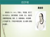 课件：初中语文部编版七年级下册课件、学案及教案第21课 古代诗歌五首——《己亥杂诗(其五)》