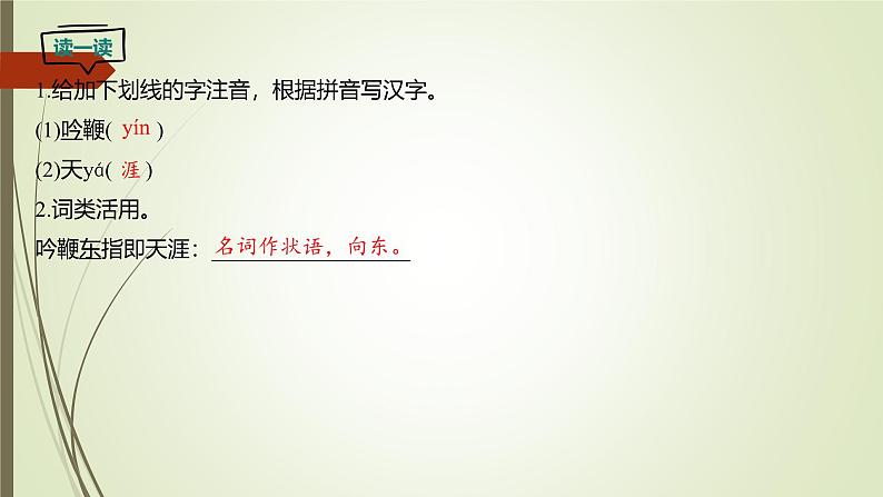 课件：初中语文部编版七年级下册课件、学案及教案第21课 古代诗歌五首——《己亥杂诗(其五)》08