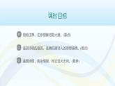 课件：初中语文部编版七年级下册课件、学案及教案第21课　古代诗歌五首——《游山西村》