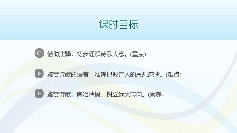 课件：初中语文部编版七年级下册课件、学案及教案第21课　古代诗歌五首——《游山西村》第2页