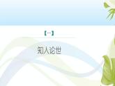 课件：初中语文部编版七年级下册课件、学案及教案第21课　古代诗歌五首——《游山西村》