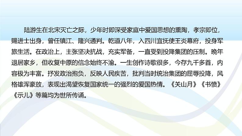 课件：初中语文部编版七年级下册课件、学案及教案第21课　古代诗歌五首——《游山西村》第7页
