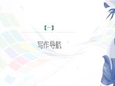 课件：初中语文部编版七年级下册课件、学案及教案第五单元　单元写作　文从字顺