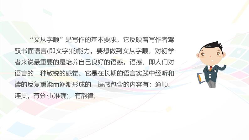 课件：初中语文部编版七年级下册课件、学案及教案第五单元　单元写作　文从字顺第7页