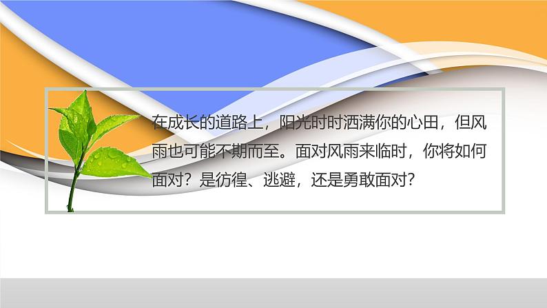 课件：初中语文部编版七年级下册课件、学案及教案第20课 外国诗二首03