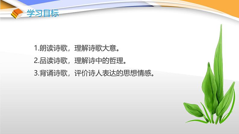 课件：初中语文部编版七年级下册课件、学案及教案第20课 外国诗二首04