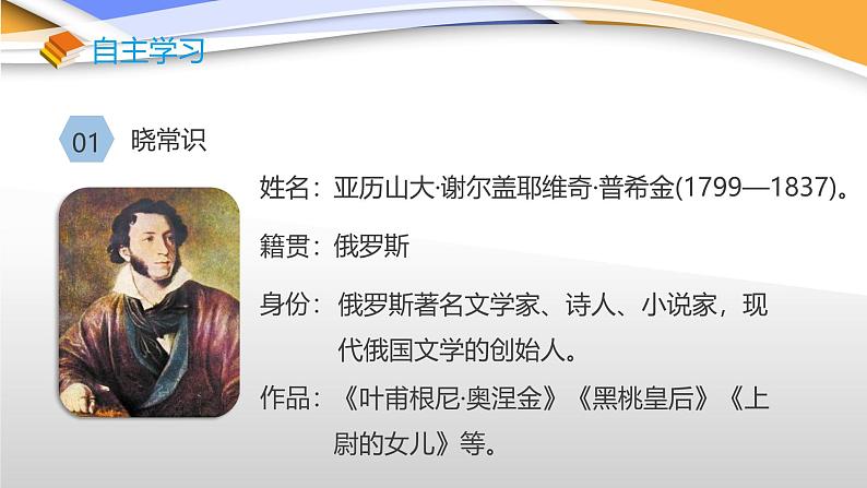 课件：初中语文部编版七年级下册课件、学案及教案第20课 外国诗二首05