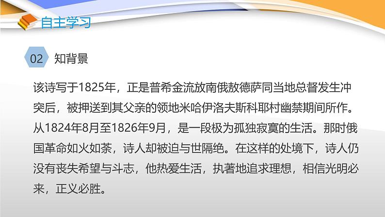 课件：初中语文部编版七年级下册课件、学案及教案第20课 外国诗二首07