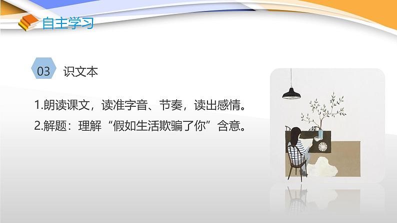 课件：初中语文部编版七年级下册课件、学案及教案第20课 外国诗二首08