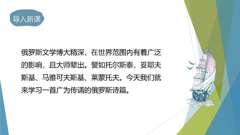 课件：初中语文部编版七年级下册课件、学案及教案第20课 外国诗二首03