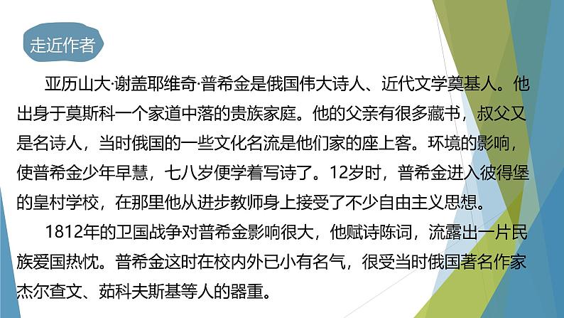 课件：初中语文部编版七年级下册课件、学案及教案第20课 外国诗二首04