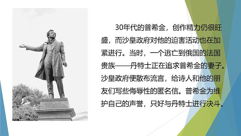 课件：初中语文部编版七年级下册课件、学案及教案第20课 外国诗二首06