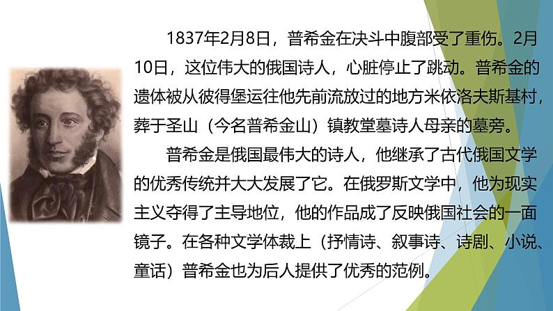 课件：初中语文部编版七年级下册课件、学案及教案第20课 外国诗二首07