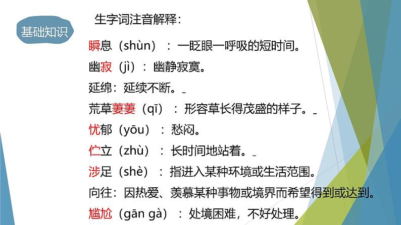 课件：初中语文部编版七年级下册课件、学案及教案第20课 外国诗二首08