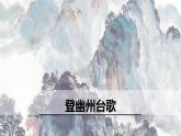 课件：初中语文部编版七年级下册课件、学案及教案第21课 古代诗歌五首