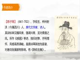 课件：初中语文部编版七年级下册课件、学案及教案第21课 古代诗歌五首