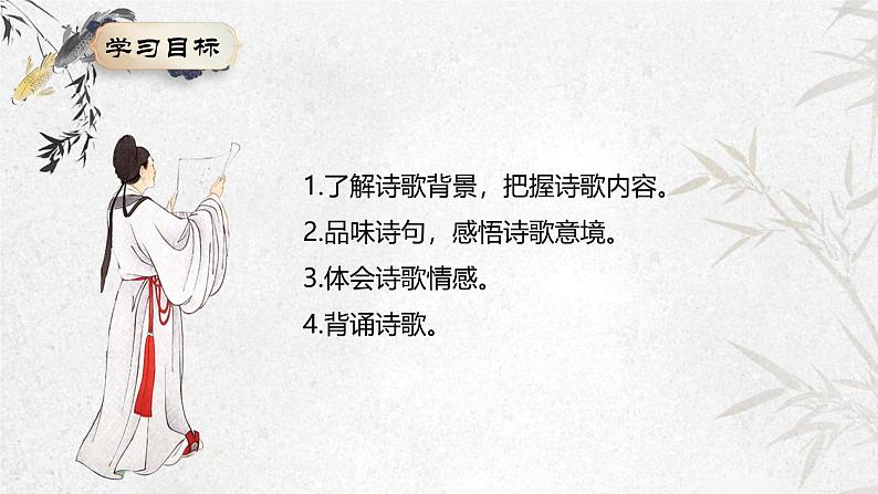 课件：初中语文部编版七年级下册课件、学案及教案第21课 古代诗歌五首第2页