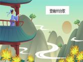 课件：初中语文部编版七年级下册课件、学案及教案第21课 古代诗歌五首