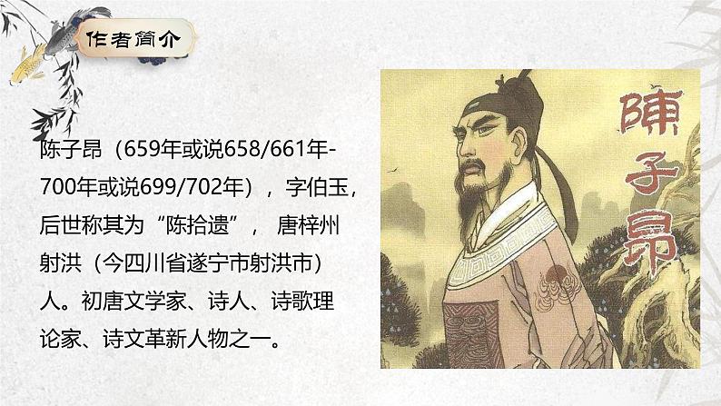 课件：初中语文部编版七年级下册课件、学案及教案第21课 古代诗歌五首第4页