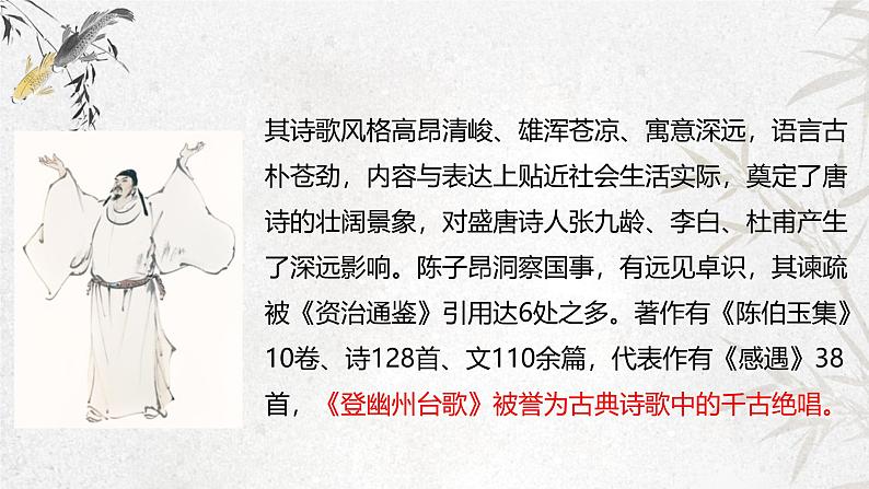 课件：初中语文部编版七年级下册课件、学案及教案第21课 古代诗歌五首第5页