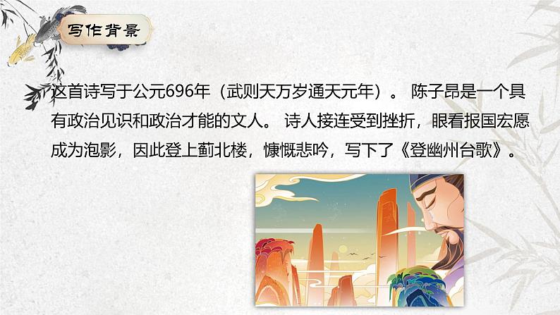 课件：初中语文部编版七年级下册课件、学案及教案第21课 古代诗歌五首第6页