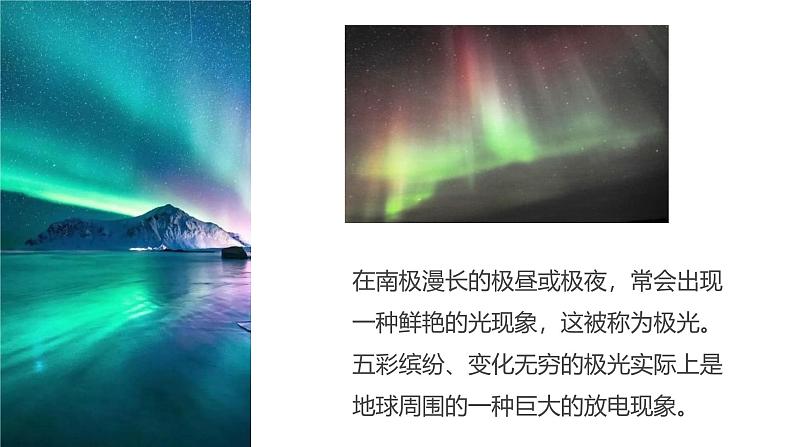 课件：初中语文部编版七年级下册课件、学案及教案第22课 伟大的悲剧04