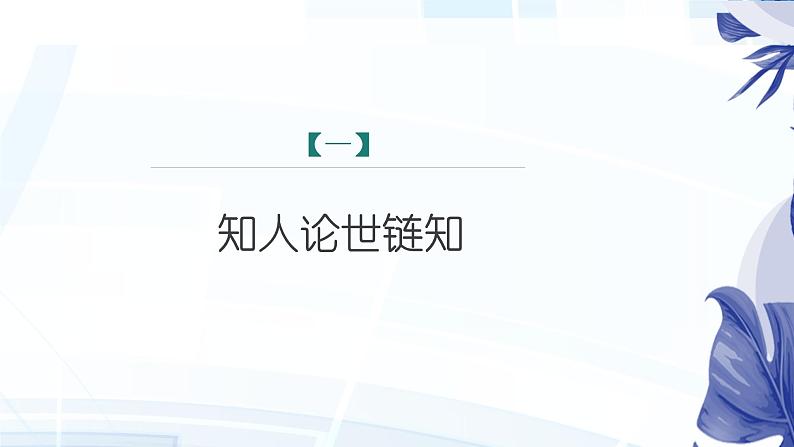 课件：初中语文部编版七年级下册课件、学案及教案第23课 太空一日05