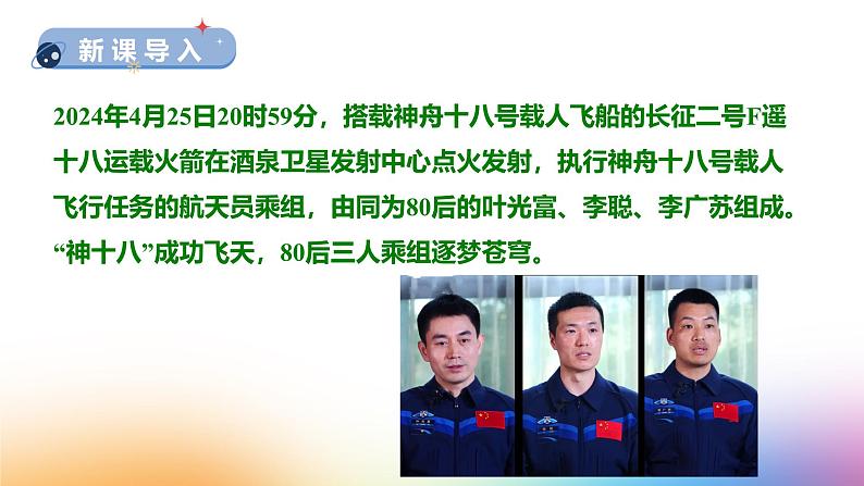 课件：初中语文部编版七年级下册课件、学案及教案第23课 太空一日第2页