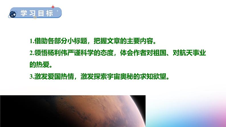 课件：初中语文部编版七年级下册课件、学案及教案第23课 太空一日第3页