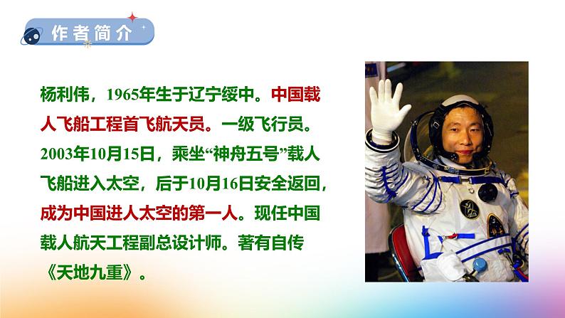 课件：初中语文部编版七年级下册课件、学案及教案第23课 太空一日第4页