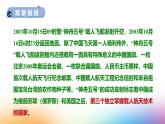 课件：初中语文部编版七年级下册课件、学案及教案第23课 太空一日