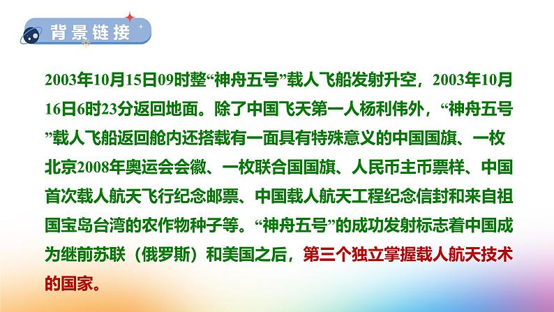 课件：初中语文部编版七年级下册课件、学案及教案第23课 太空一日第5页
