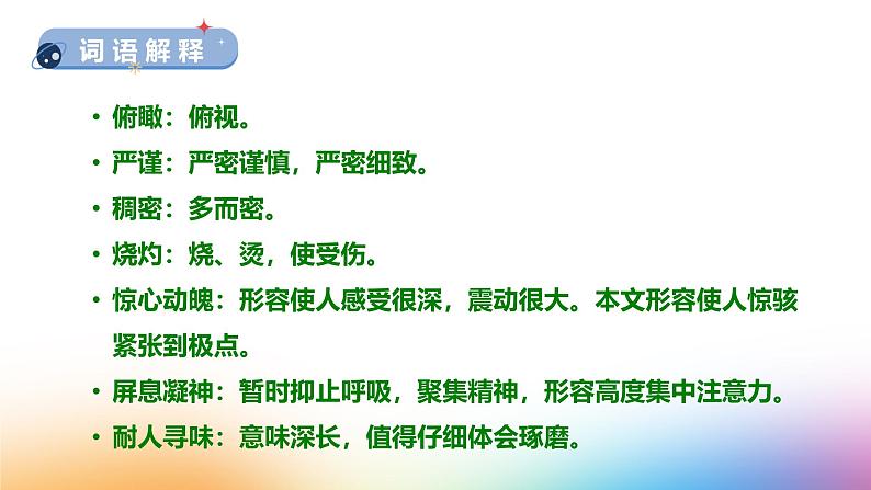 课件：初中语文部编版七年级下册课件、学案及教案第23课 太空一日第7页
