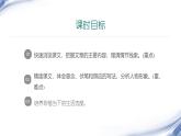 课件：初中语文部编版七年级下册课件、学案及教案第24课 带上她的眼睛