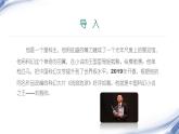 课件：初中语文部编版七年级下册课件、学案及教案第24课 带上她的眼睛
