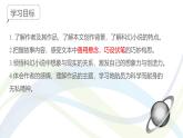 课件：初中语文部编版七年级下册课件、学案及教案第24课 带上她的眼睛