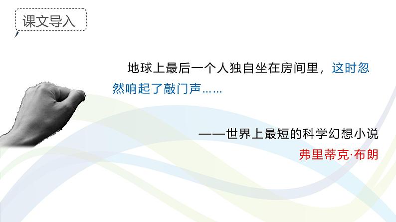课件：初中语文部编版七年级下册课件、学案及教案第24课 带上她的眼睛第3页